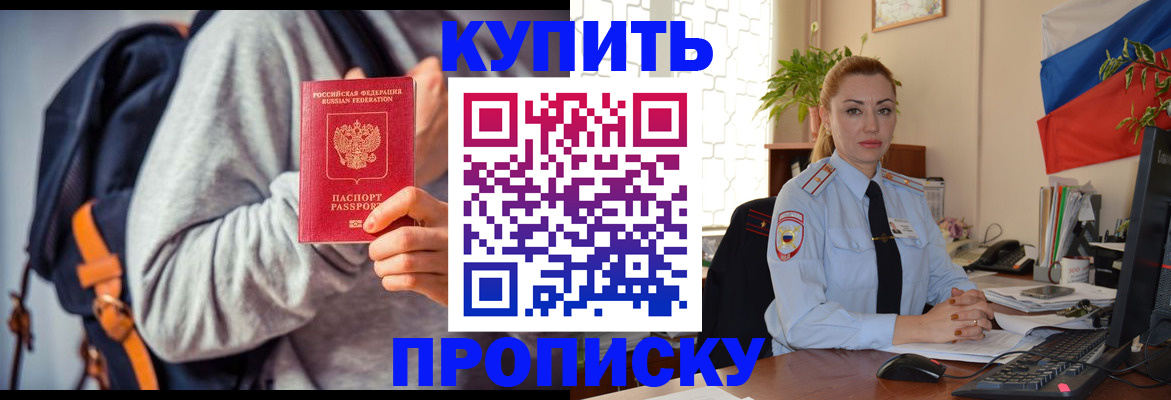 временная регистрация недорого в Красном Куте