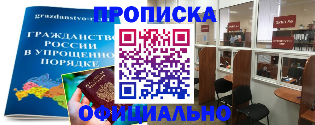 временная регистрация собственник в Красном Куте