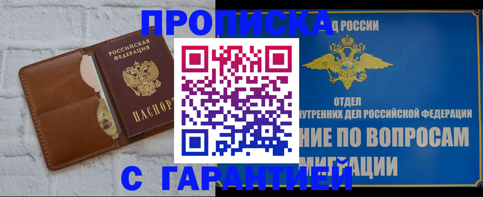 временная регистрация адрес в Красном Куте