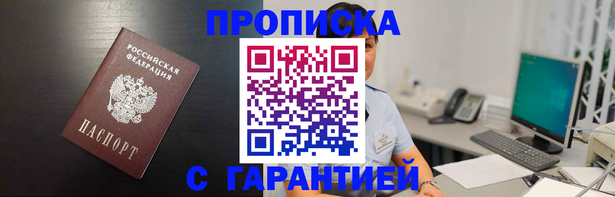 прописка для военкомата в Красном Куте